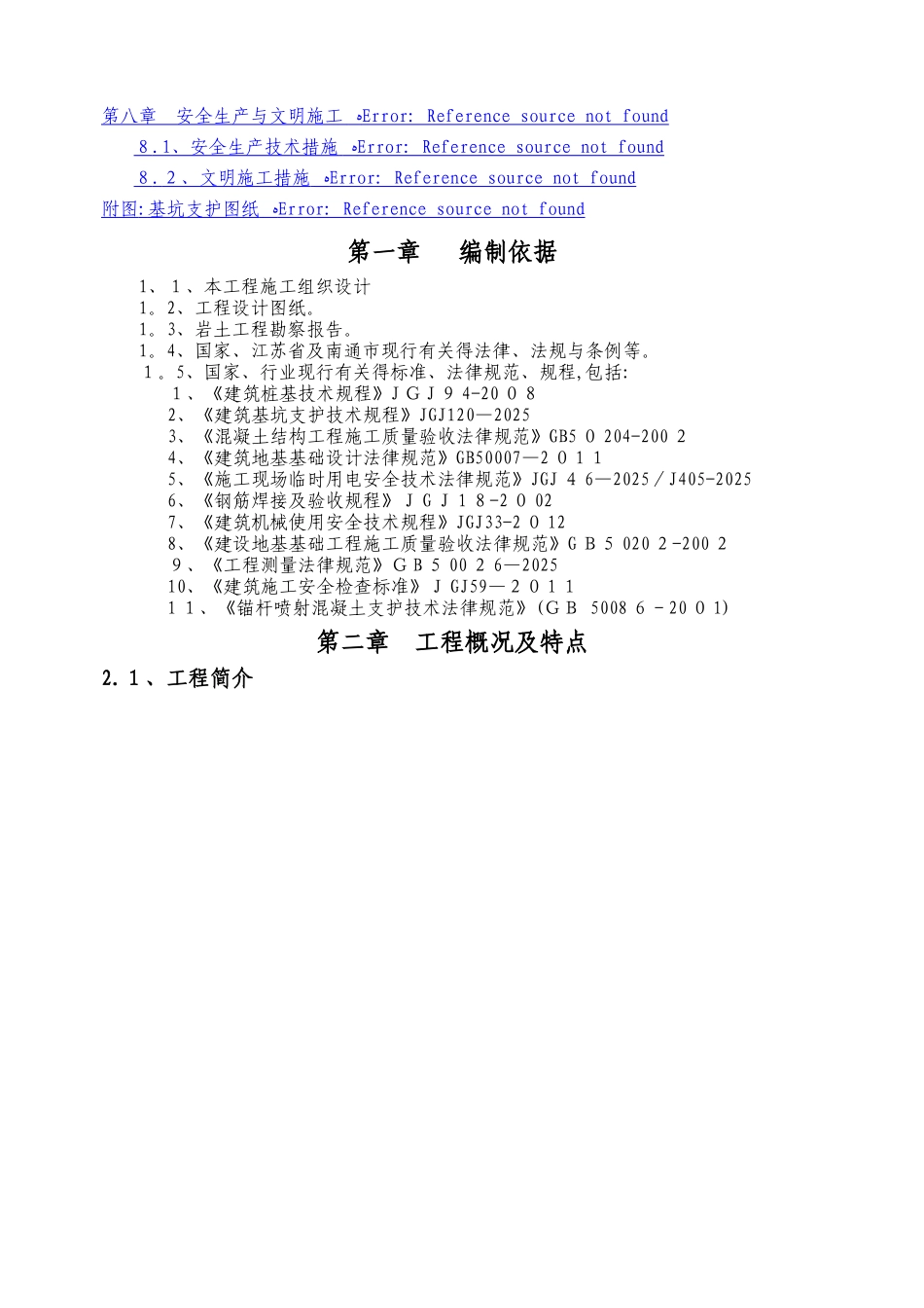 土钉墙施工方案_第3页