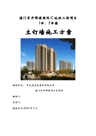 土钉墙施工方案