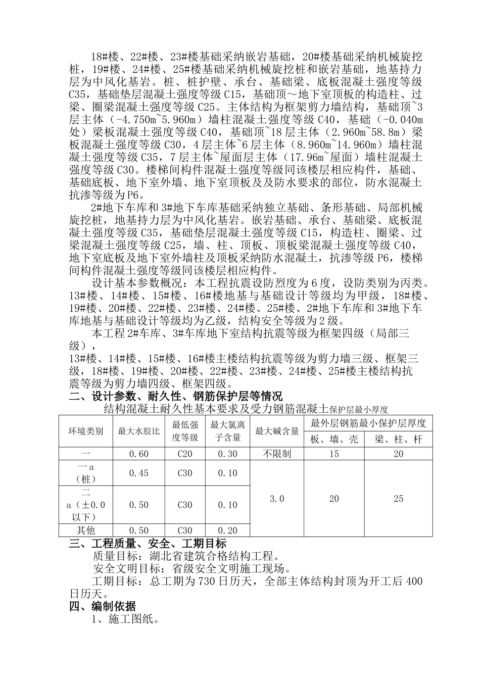 土门D地块安置房混凝土施工方案剖析_第3页