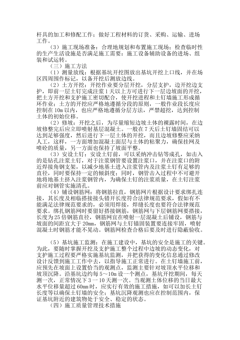 土钉墙支护技术在建筑深基坑工程中的应用_第2页