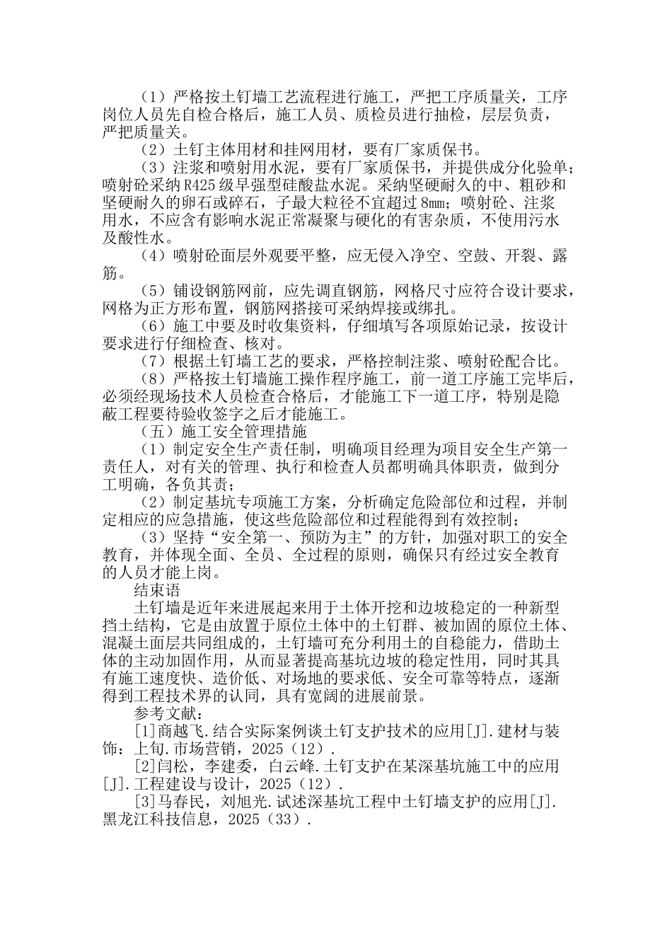 土钉墙支护技术在建筑深基坑工程中的应用_第3页