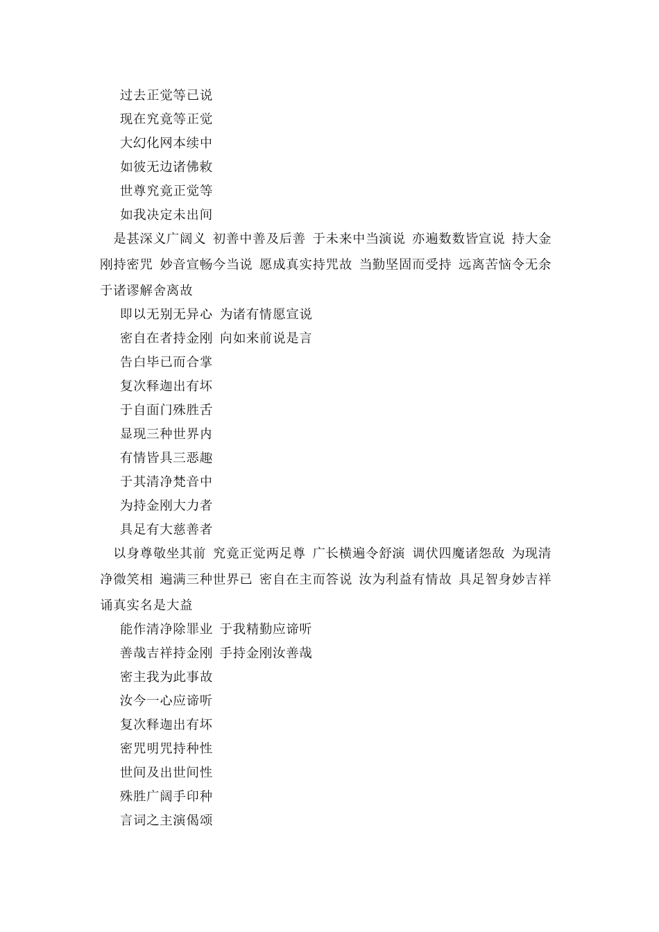 圣妙吉祥真实名经原文_第2页