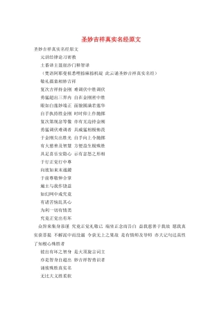圣妙吉祥真实名经原文