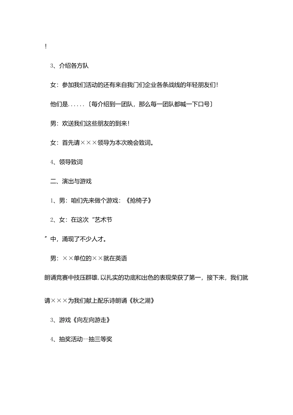 圣诞之约联谊晚会主持串联词_第2页
