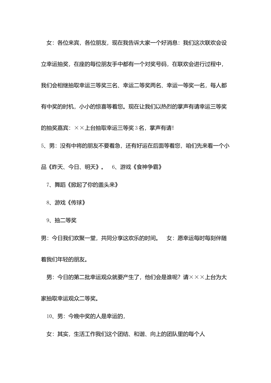 圣诞之约联谊晚会主持串联词_第3页
