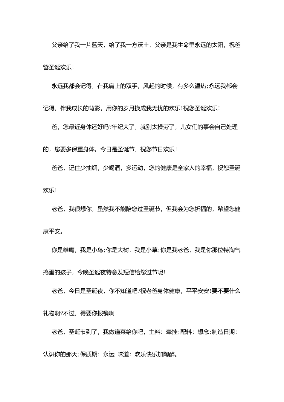 圣诞平安夜-真挚短信送父母_第2页