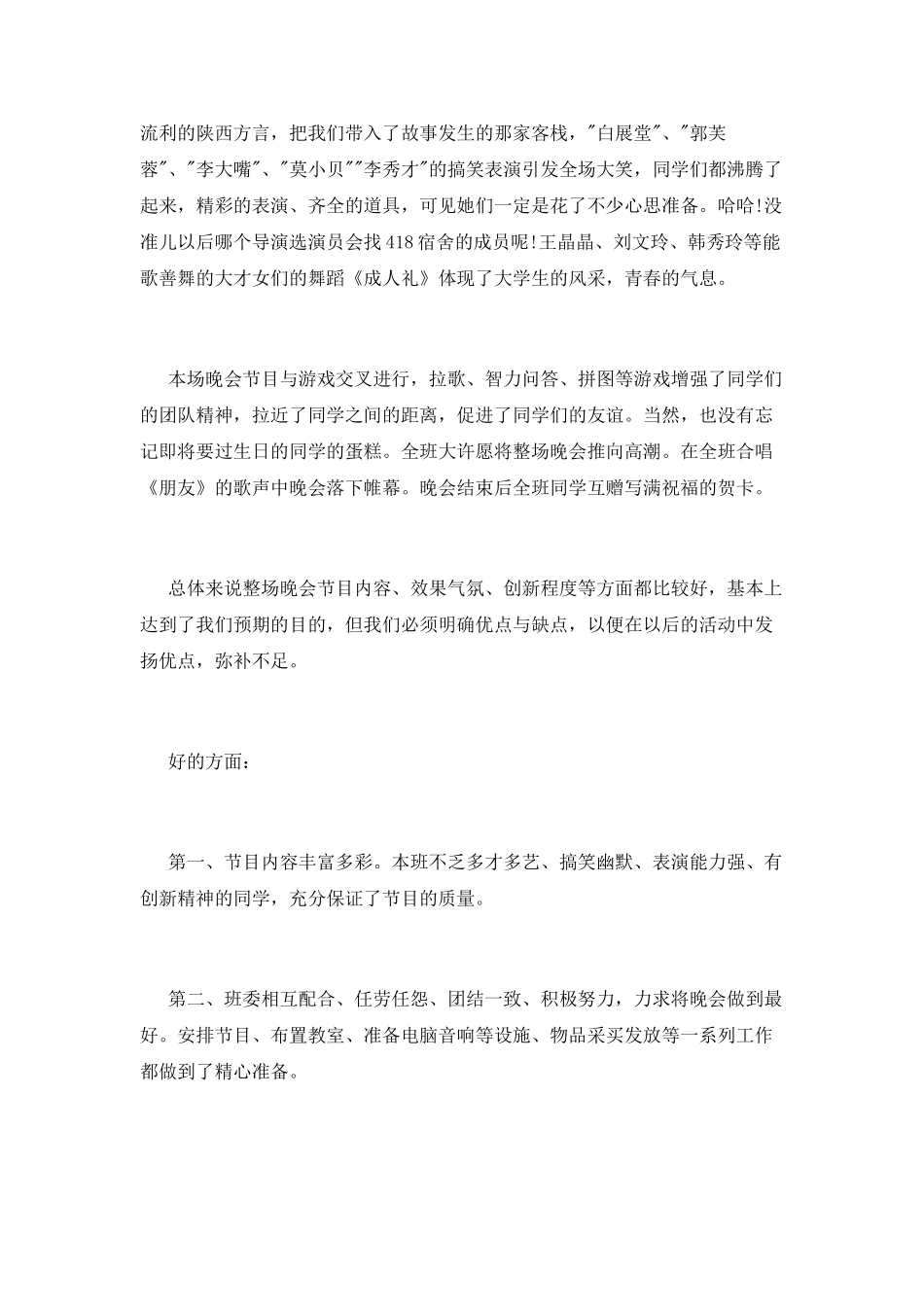 圣诞元旦联欢活动总结范文_第2页