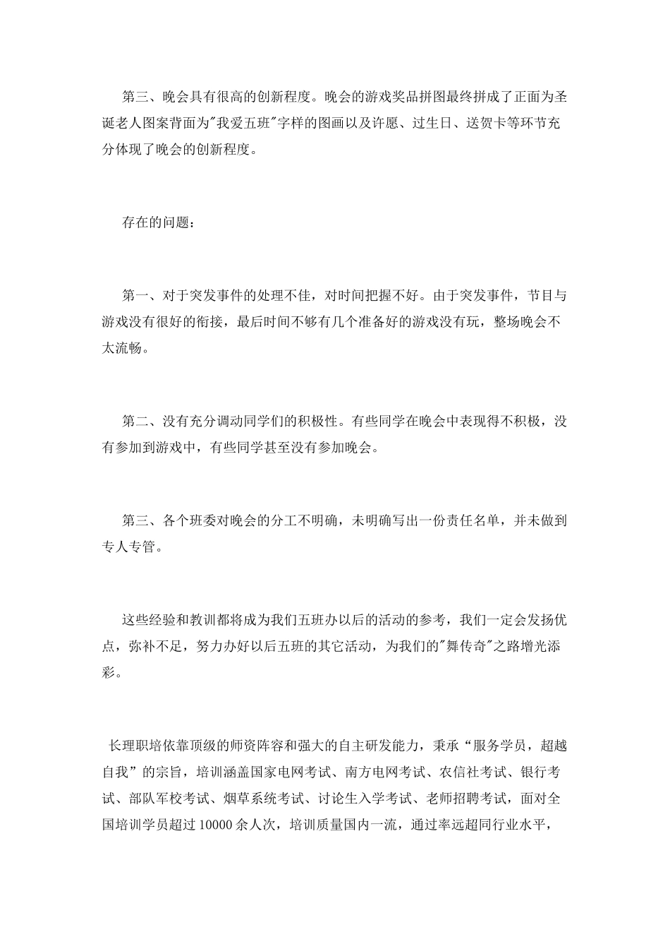 圣诞元旦联欢活动总结范文_第3页
