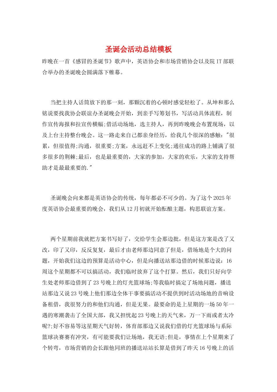圣诞会活动总结模板_第1页