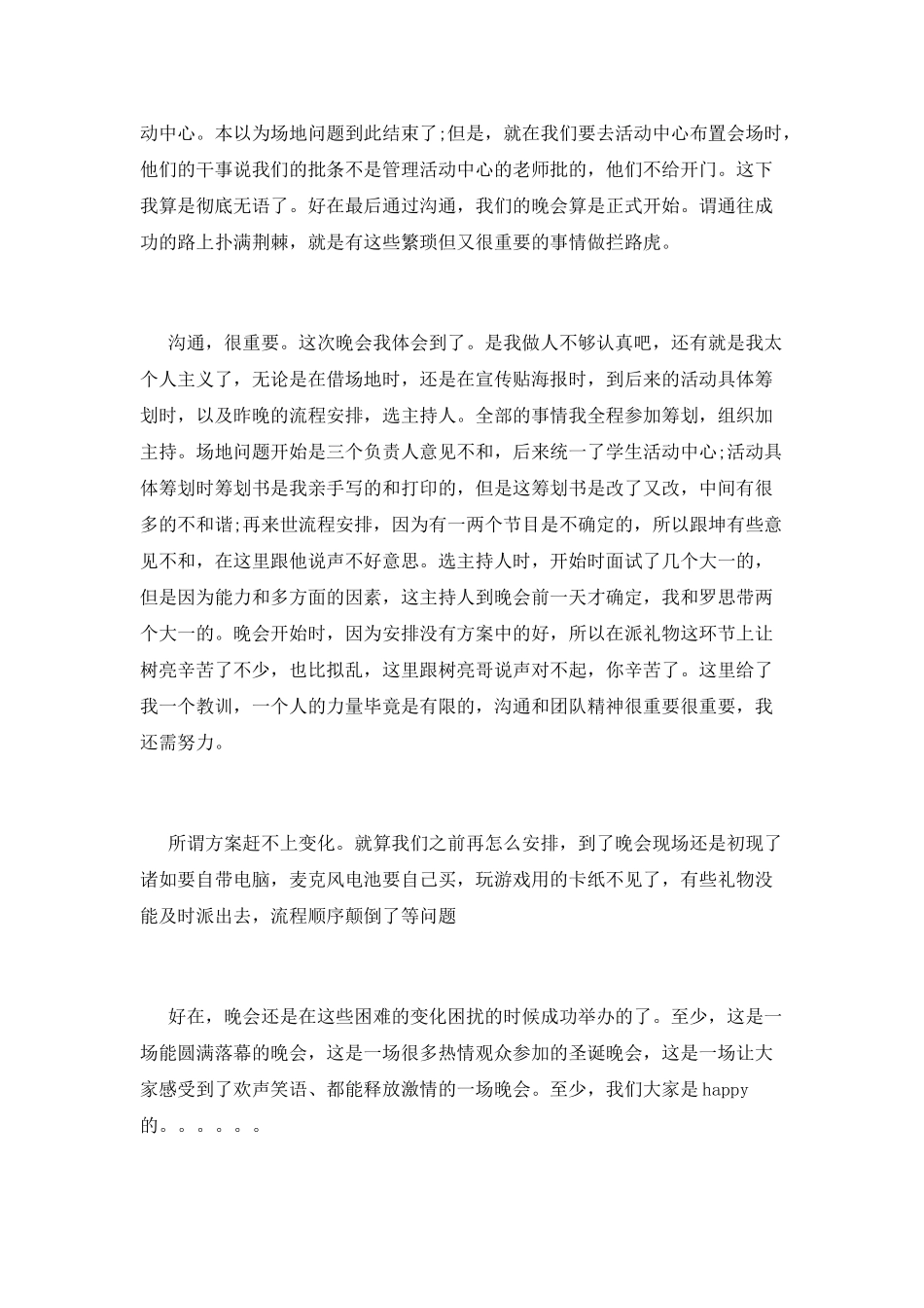 圣诞会活动总结模板_第2页