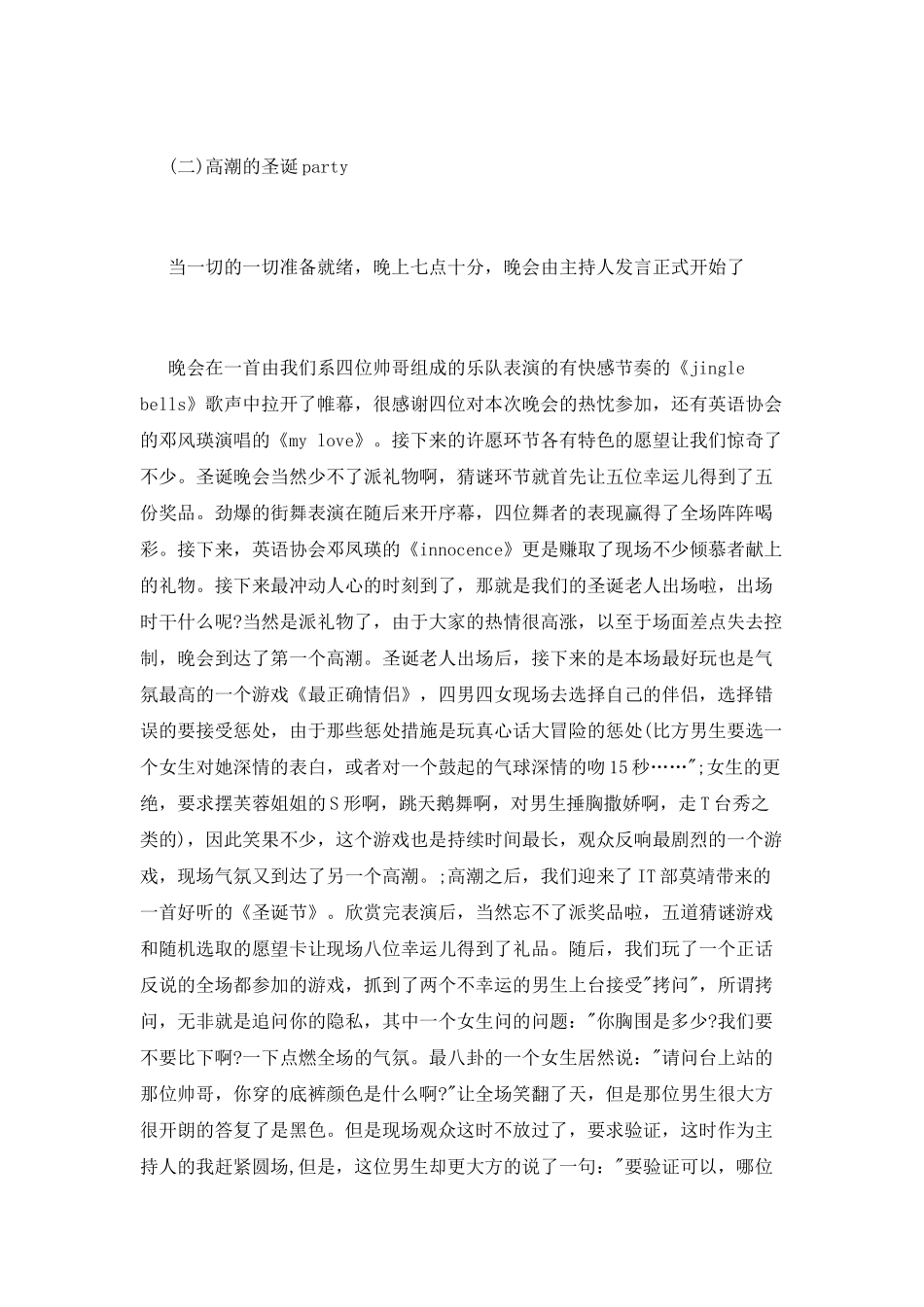 圣诞会活动总结模板_第3页