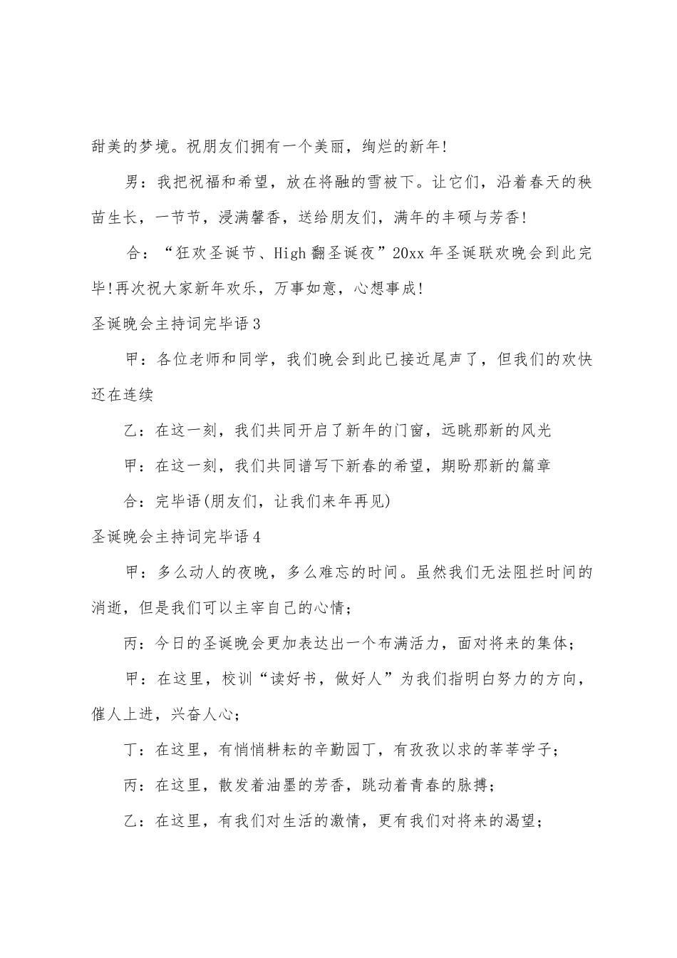 圣诞晚会主持词结束语_第3页