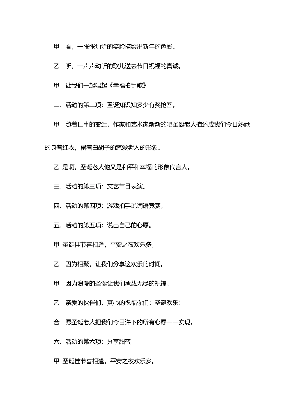 圣诞晚会主持词精选_第2页