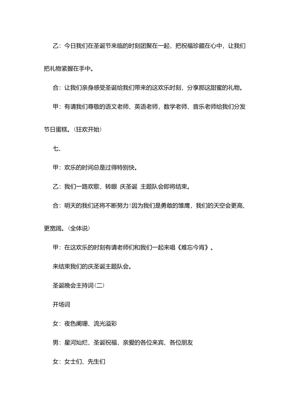 圣诞晚会主持词精选_第3页