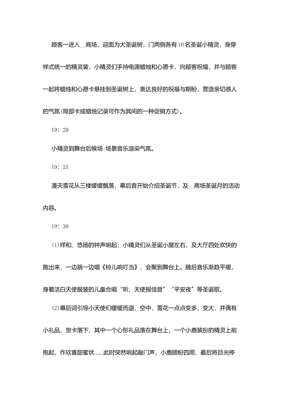 圣诞晚会策划范文大全2025_第3页