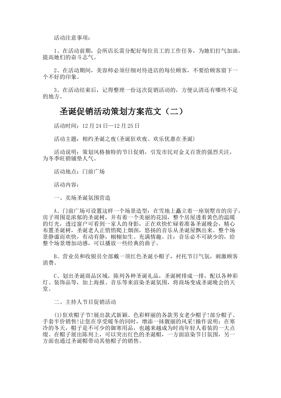 圣诞促销活动策划方案_第2页
