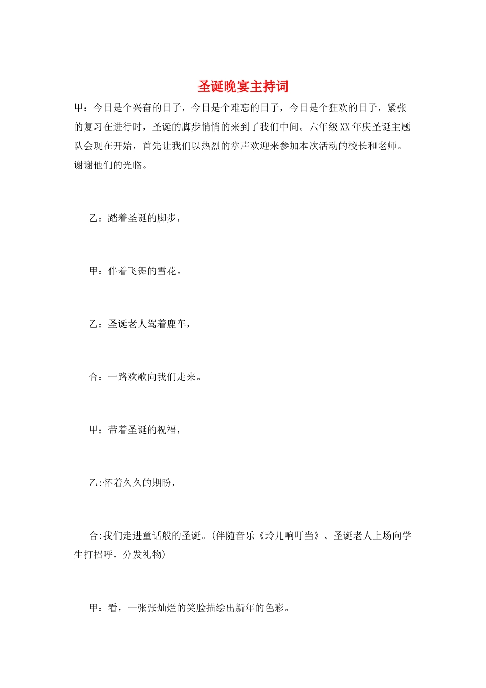 圣诞晚宴主持词_第1页