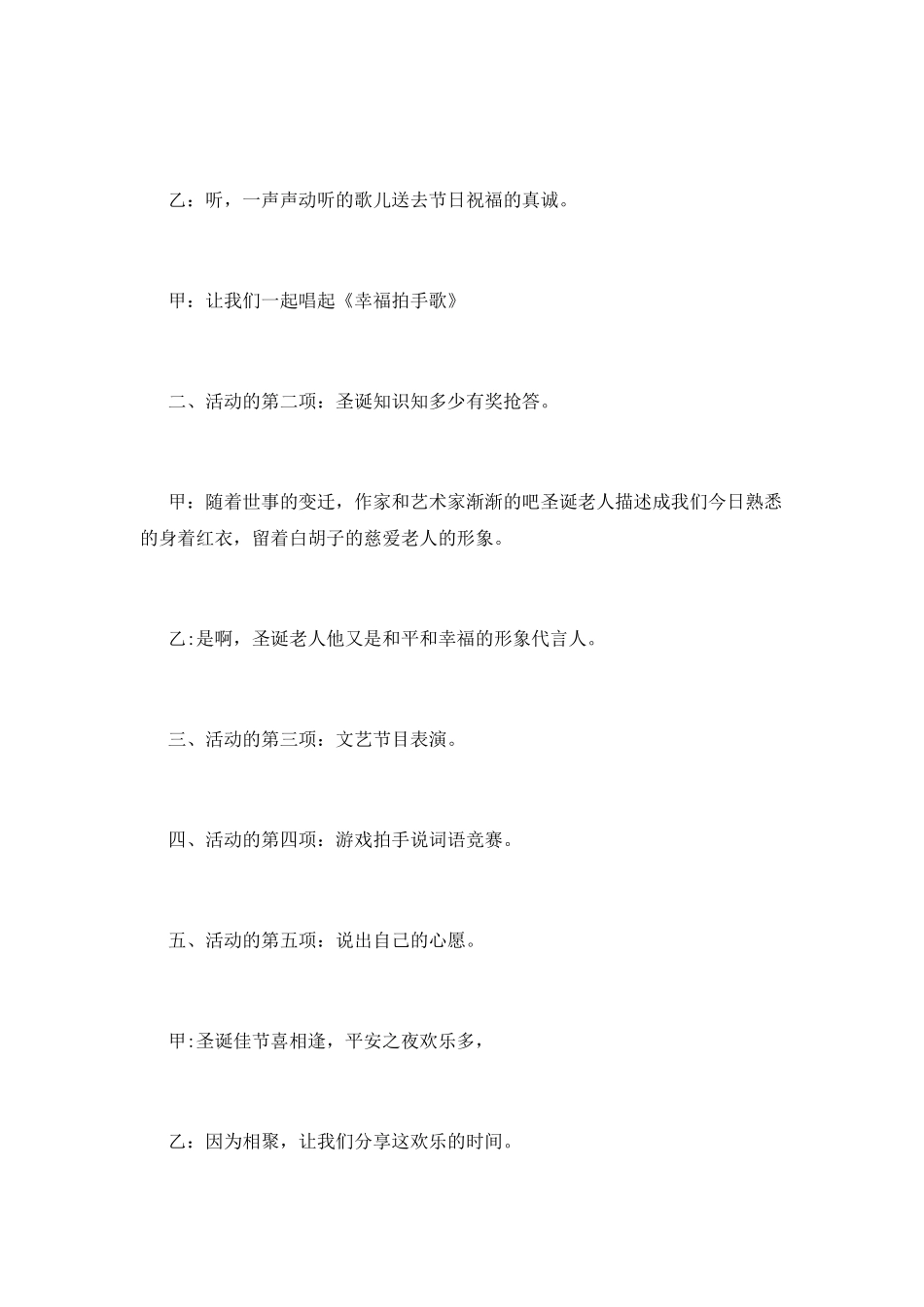 圣诞晚宴主持词_第2页