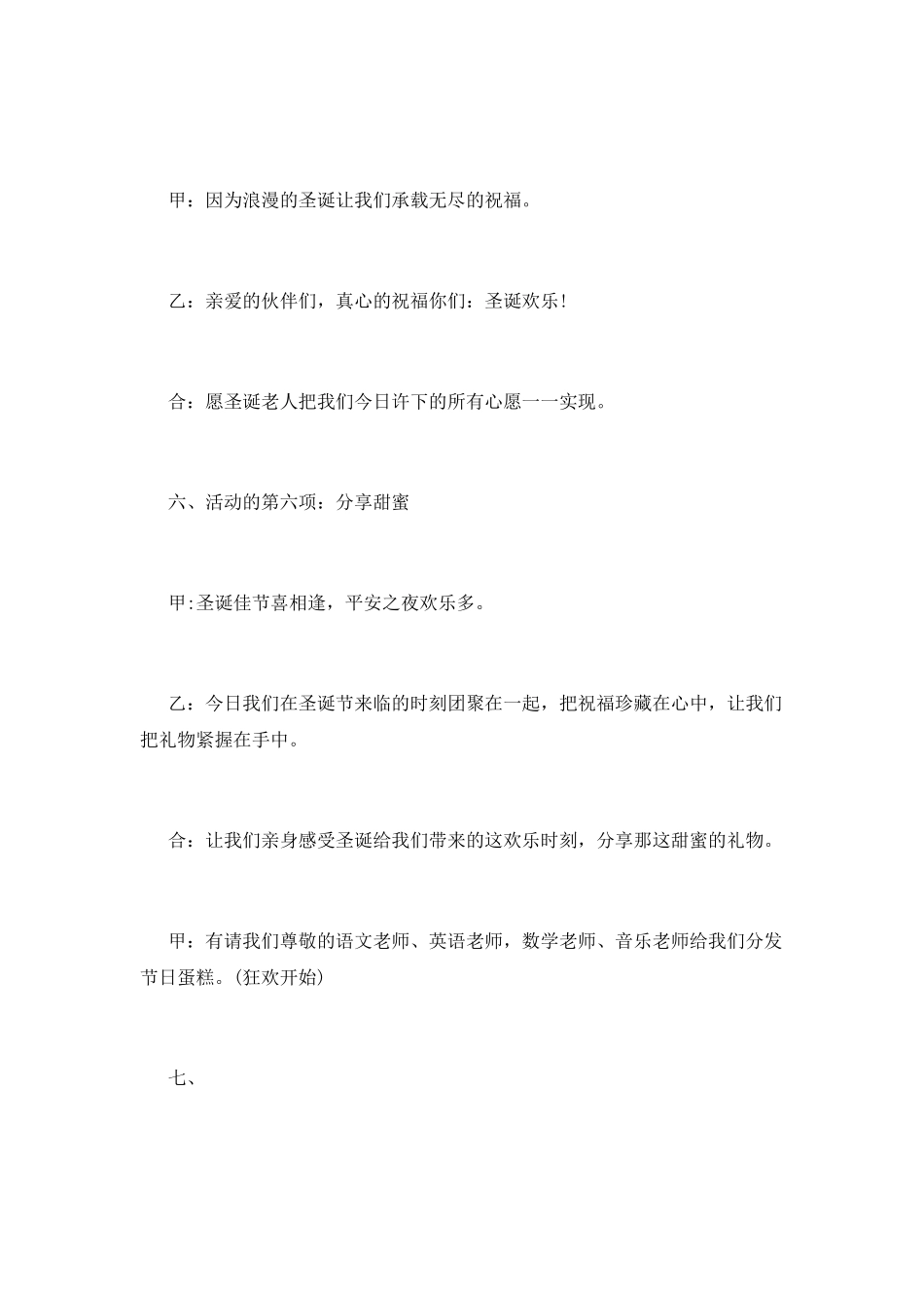 圣诞晚宴主持词_第3页