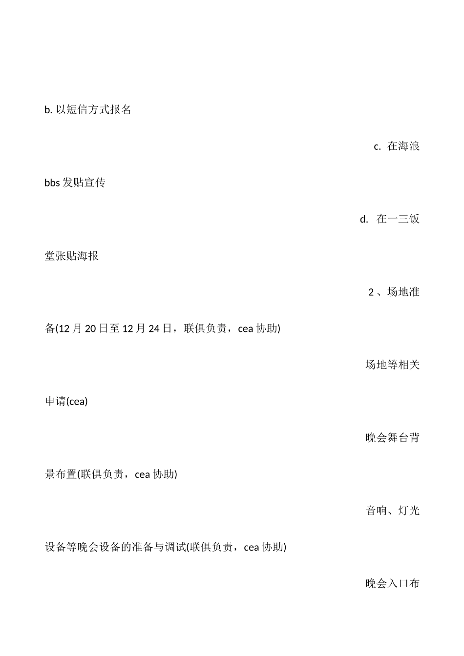 圣诞晚会策划案总结_第2页