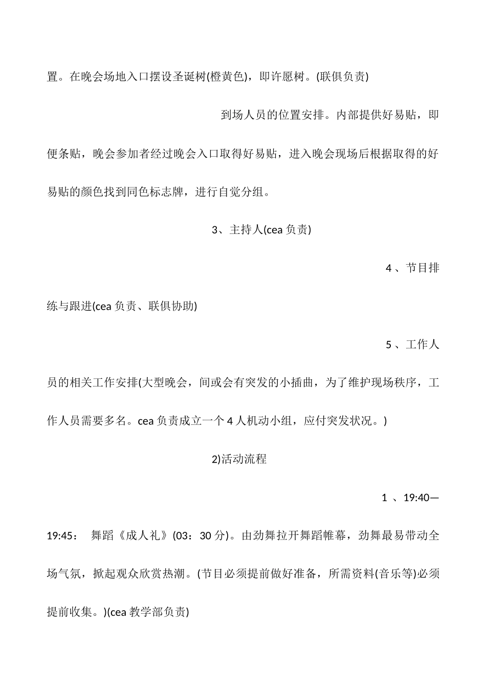 圣诞晚会策划案总结_第3页