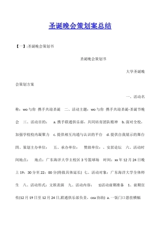 圣诞晚会策划案总结