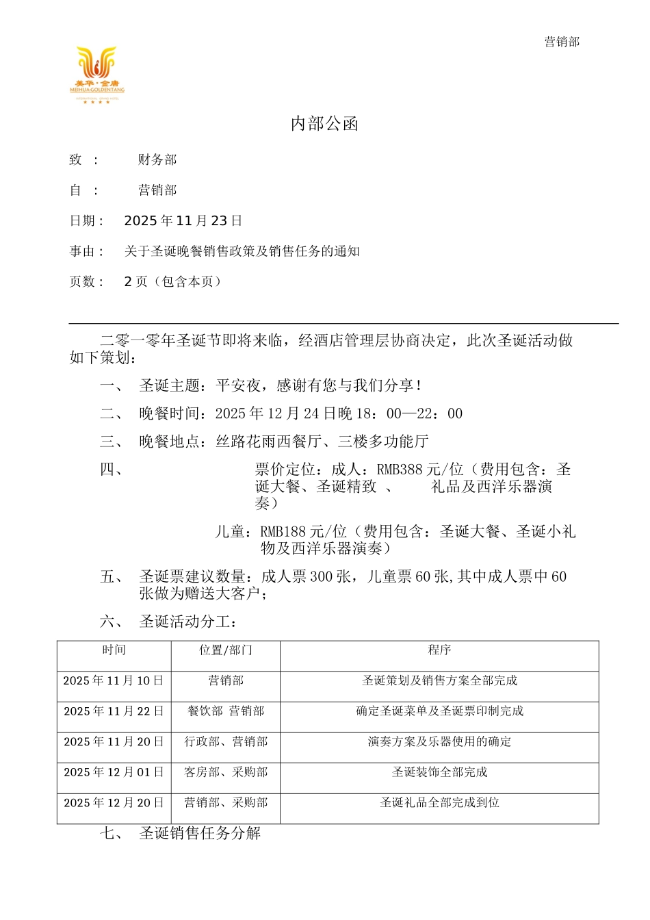 圣诞票的销售方案及政策_第1页