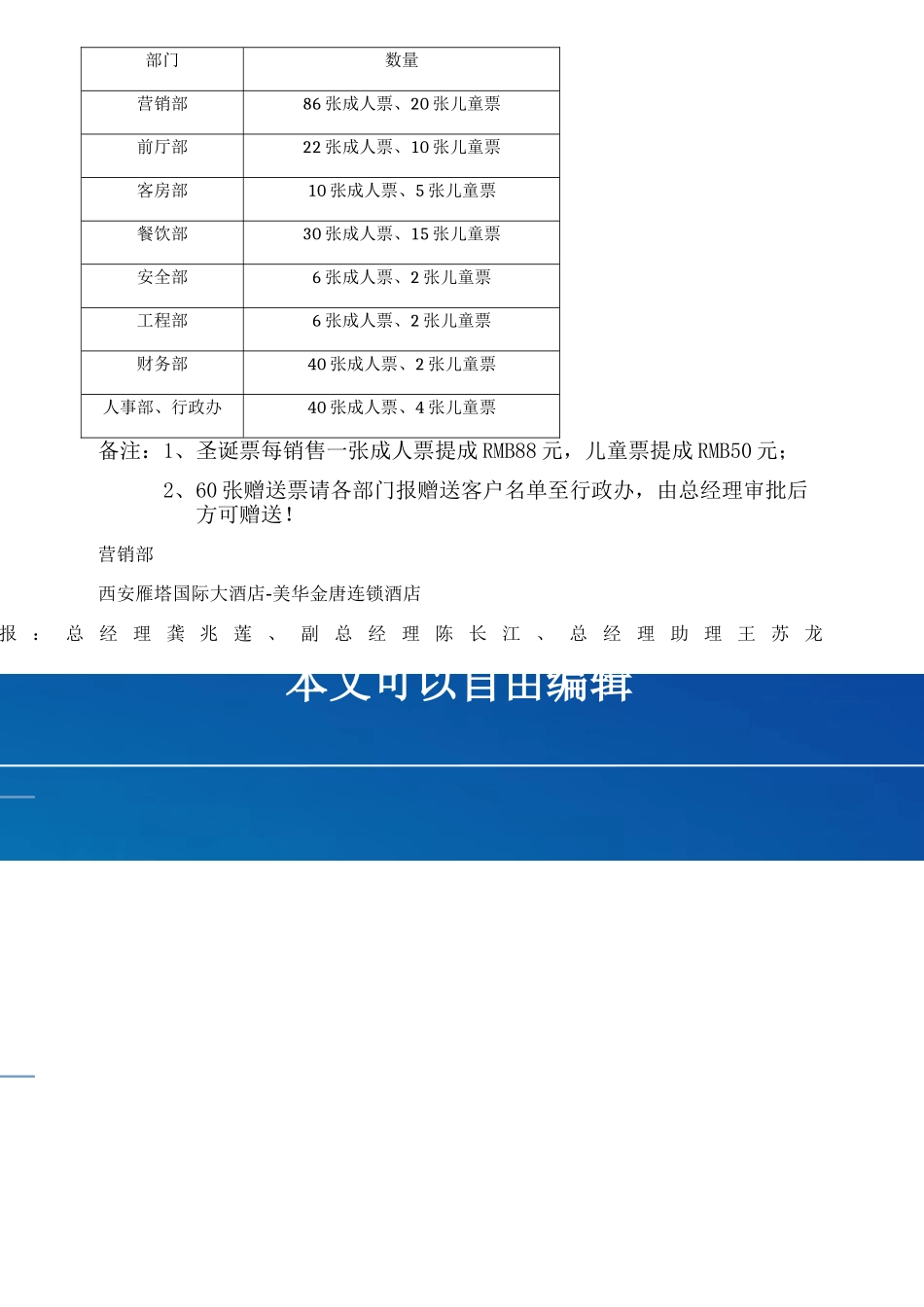 圣诞票的销售方案及政策_第2页