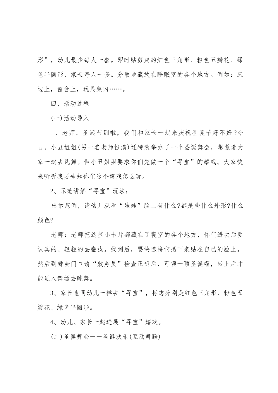 圣诞节亲子活动方案_第2页