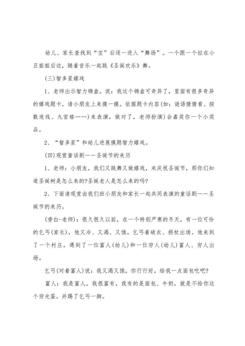 圣诞节亲子活动方案_第3页