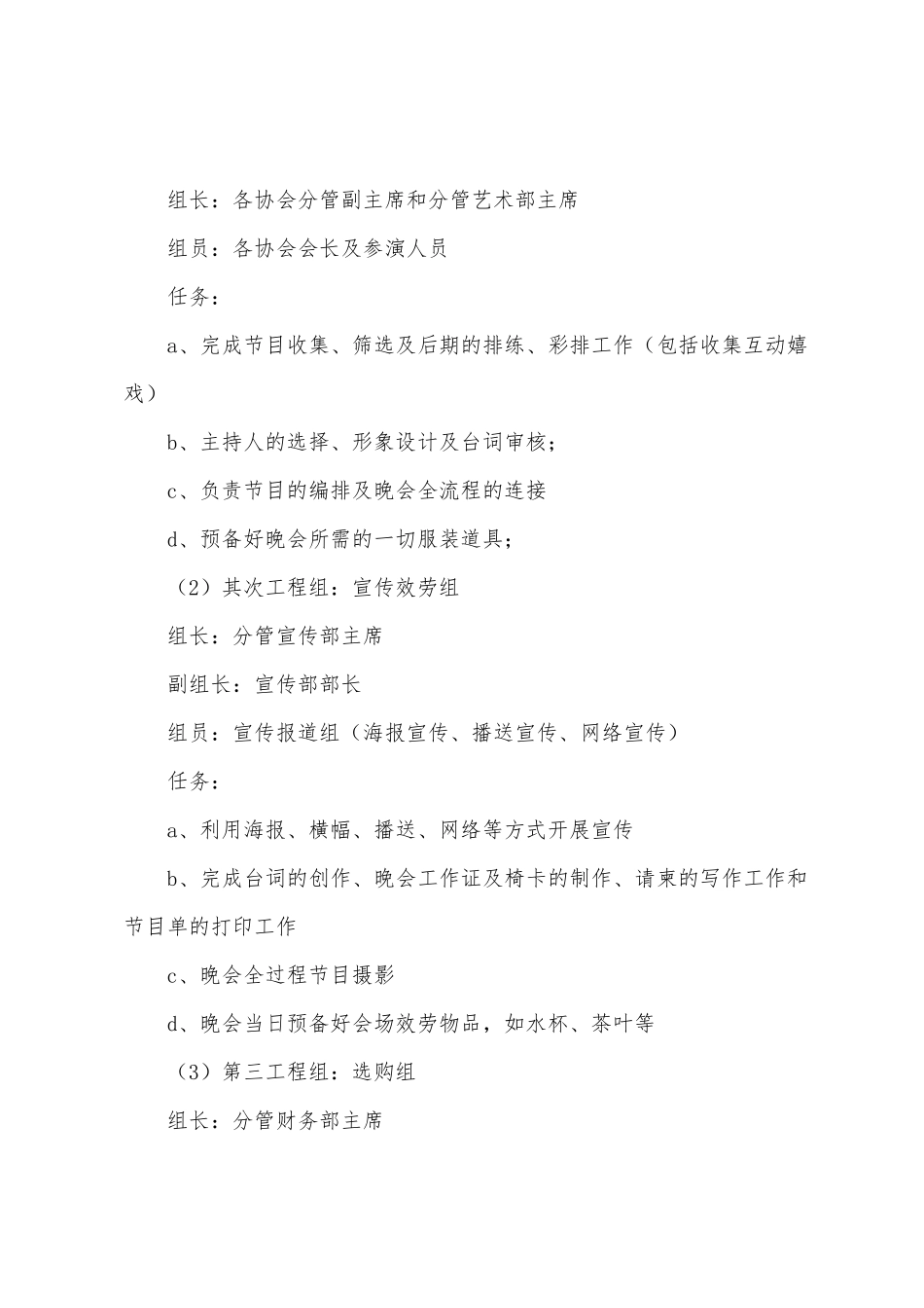 圣诞狂欢夜的活动策划书_第2页