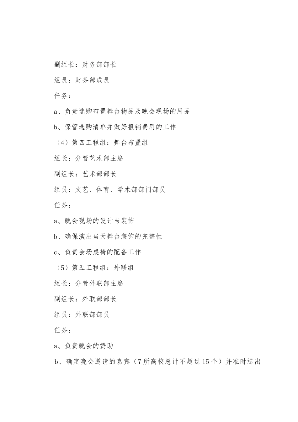 圣诞狂欢夜的活动策划书_第3页