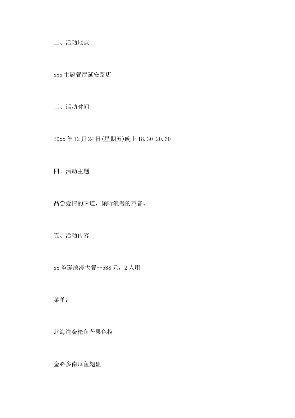 圣诞节促销活动策划_第2页
