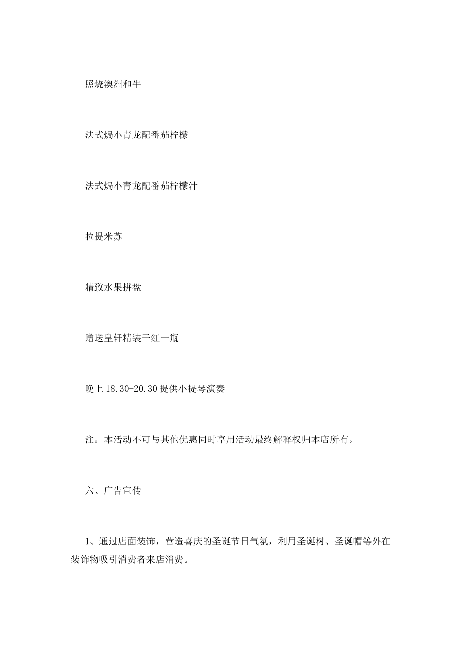 圣诞节促销活动策划_第3页