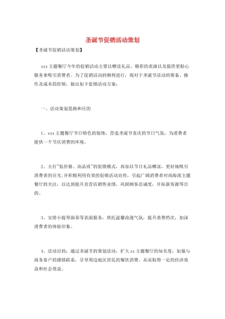 圣诞节促销活动策划