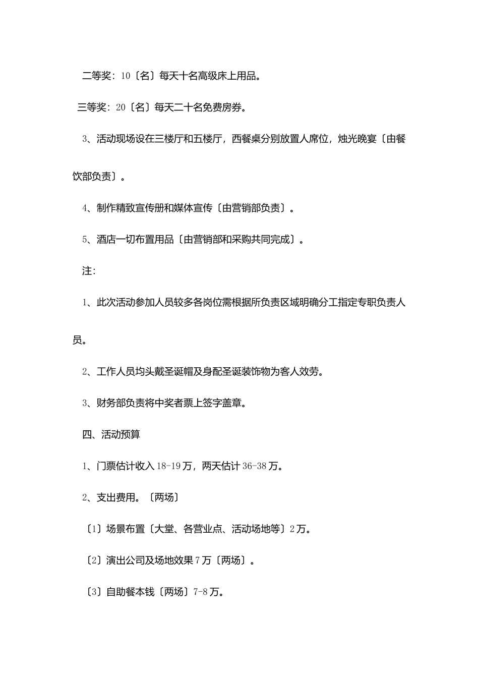 圣诞节儿童策划案范文_第3页