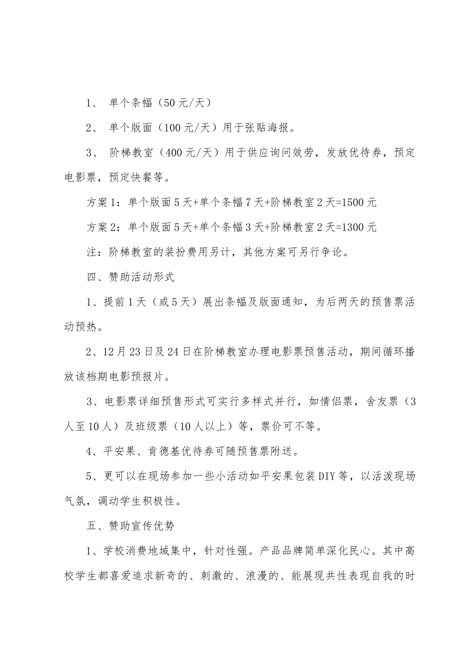 圣诞节元旦活动策划书5篇_第2页