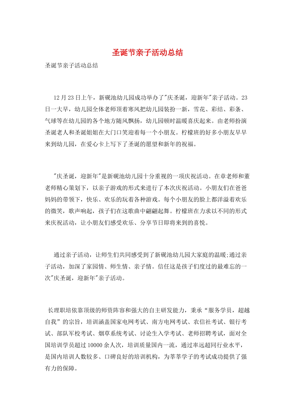 圣诞节亲子活动总结_第1页