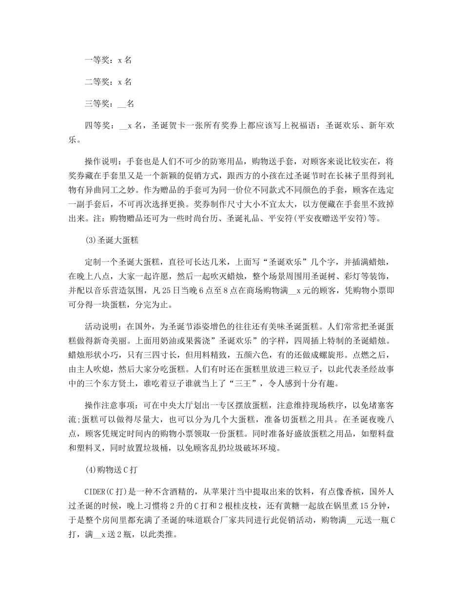 圣诞节商场活动方案精选_第2页