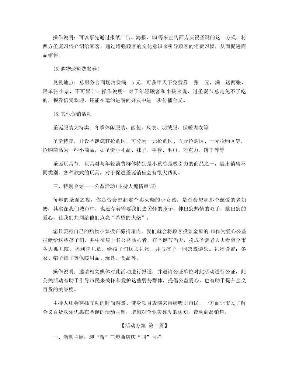圣诞节商场活动方案精选_第3页