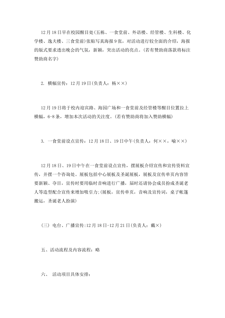 圣诞节团日活动策划书_第3页