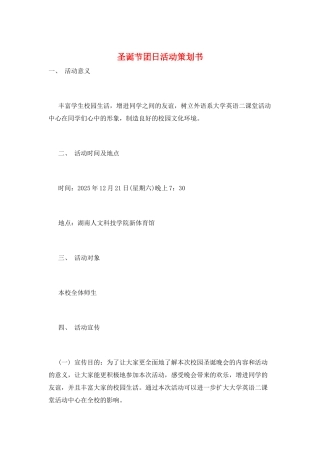 圣诞节团日活动策划书