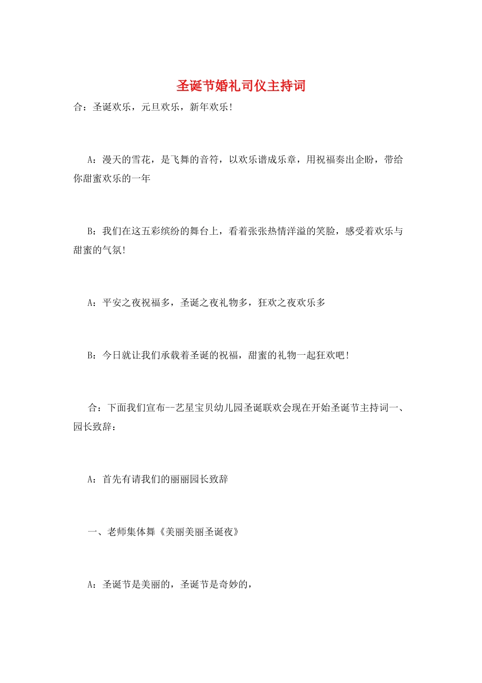 圣诞节婚礼司仪主持词_第1页