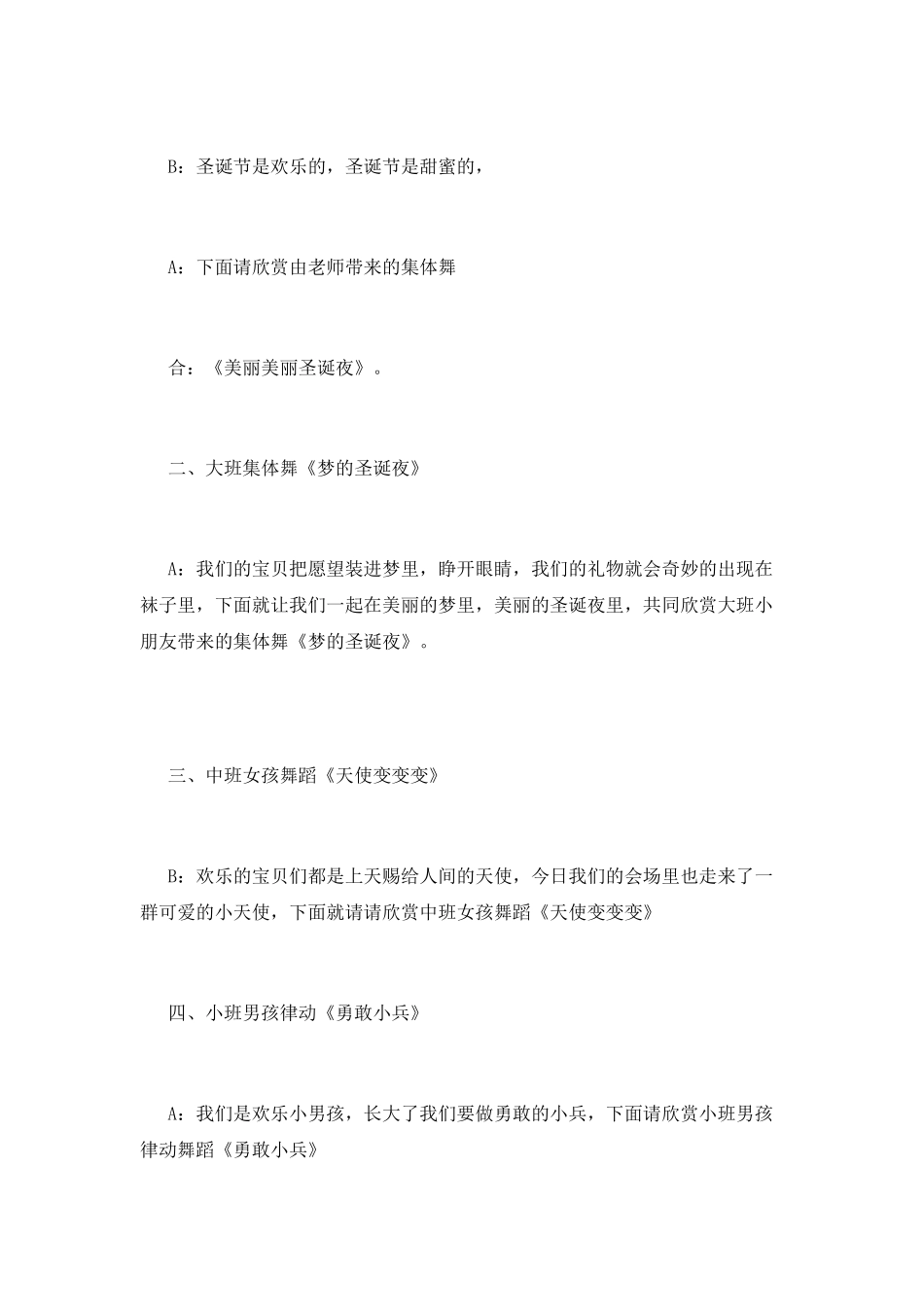 圣诞节婚礼司仪主持词_第2页