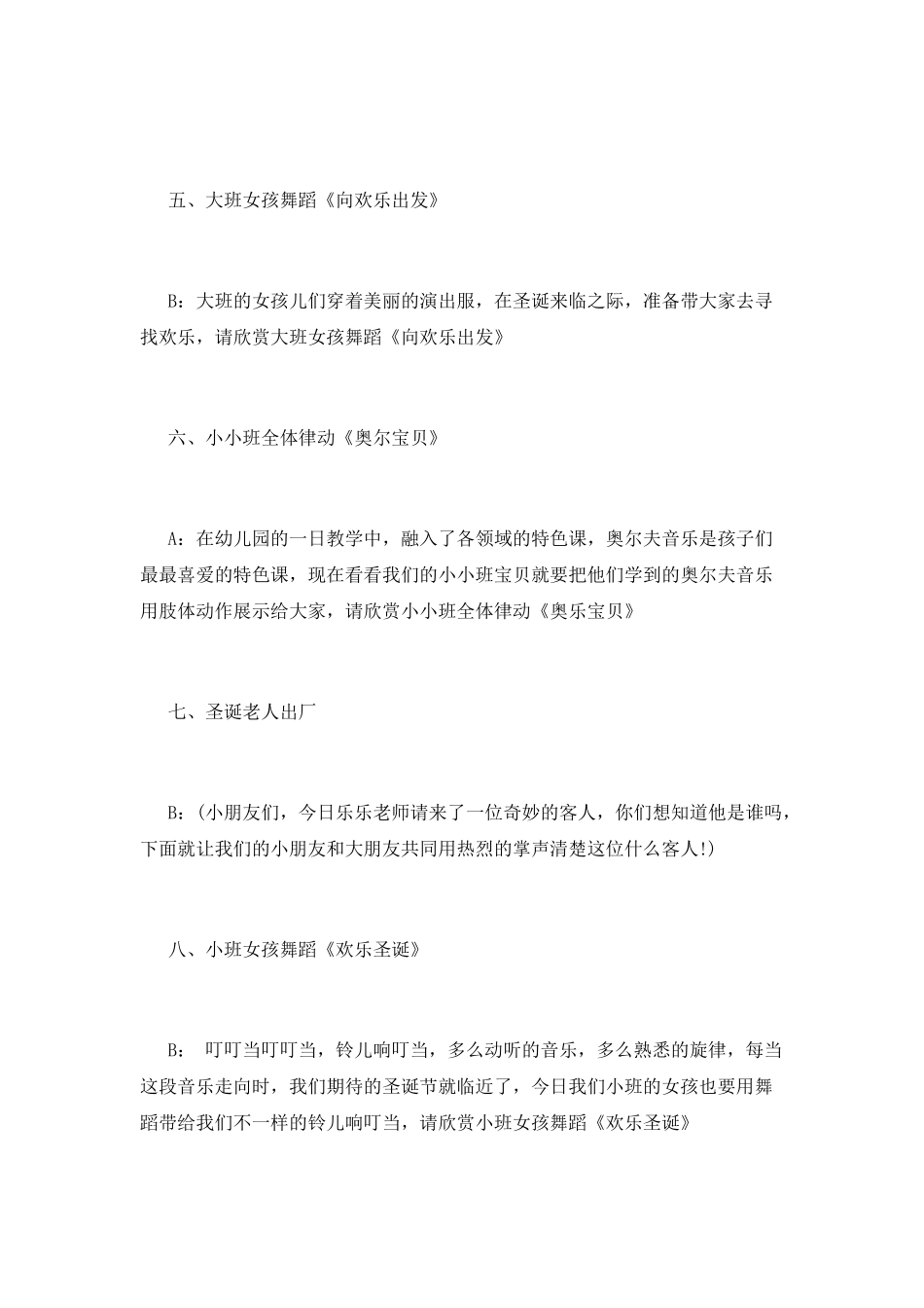 圣诞节婚礼司仪主持词_第3页