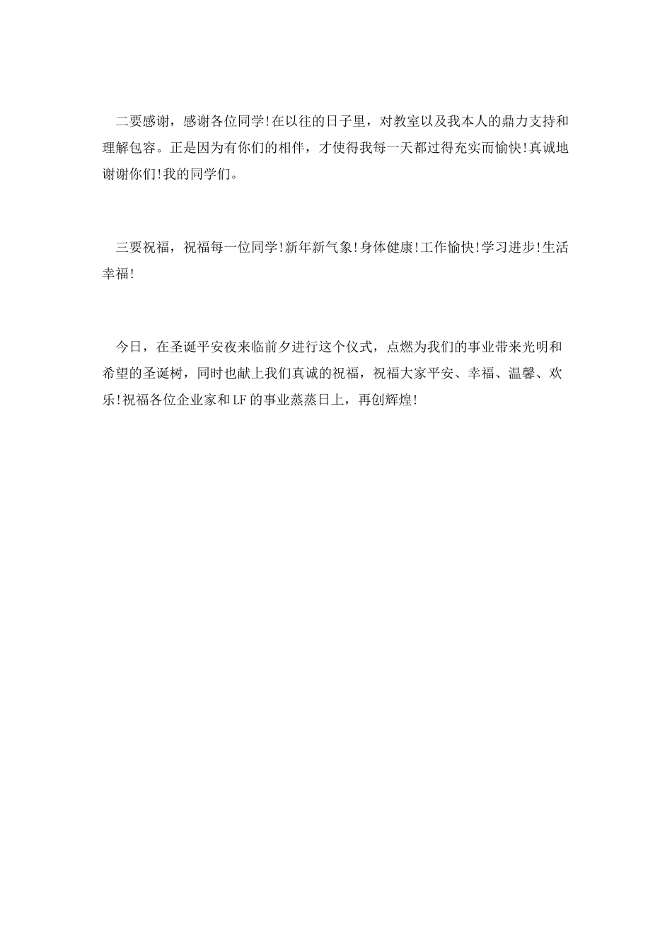 圣诞节学生演讲稿第九篇_第2页