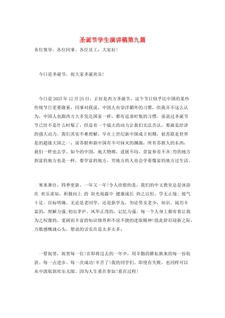 圣诞节学生演讲稿第九篇