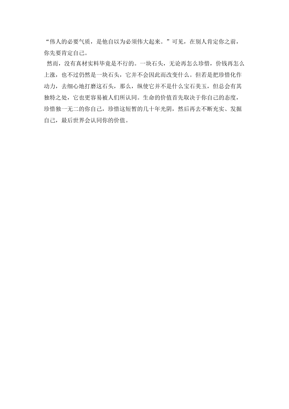 圣诞节国旗下讲话稿_第2页