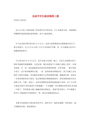 圣诞节学生演讲稿第三篇