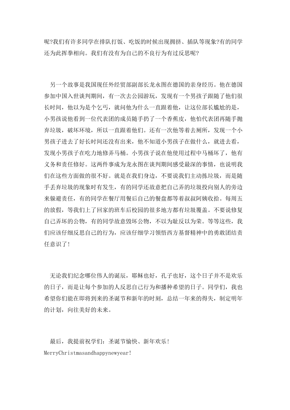 圣诞节学生演讲稿第五篇_第2页